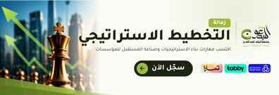 الزمالة المهنية السعودية البريطانية في (التخطيط الاستراتيجي)